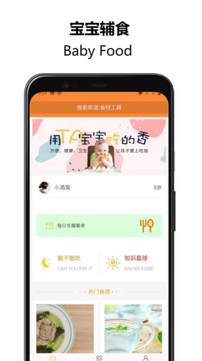 好宝宝辅食app
