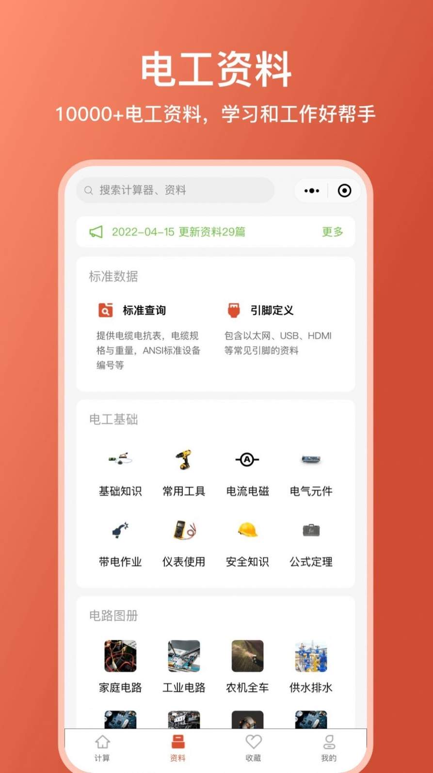 电工大师免费版软件
