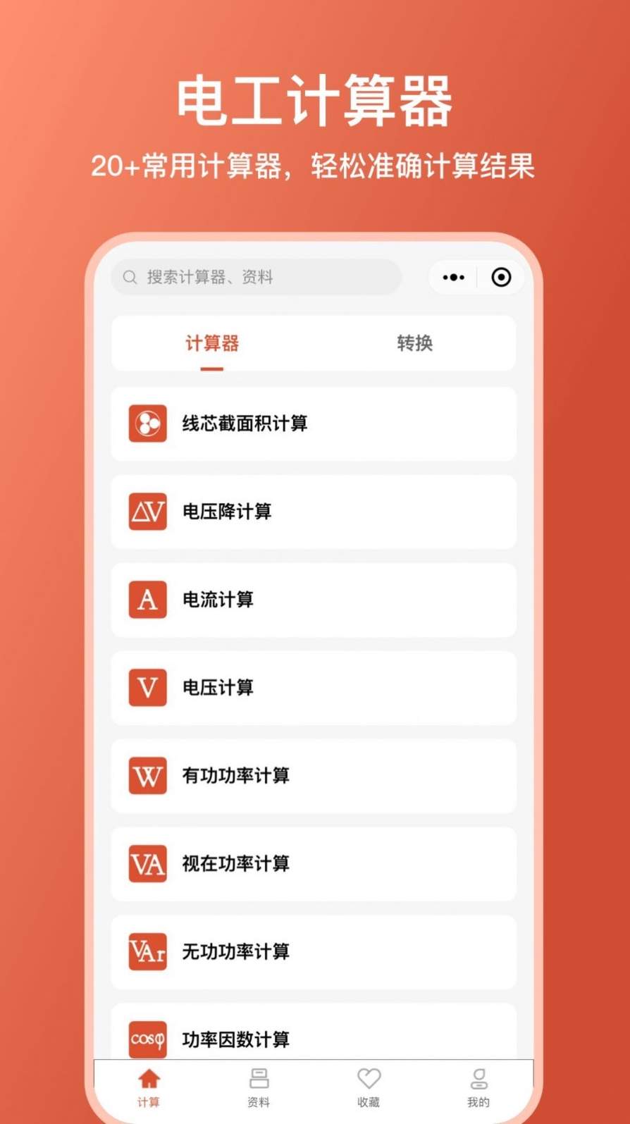 电工大师免费版软件