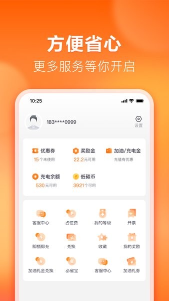 滴滴加油官方版