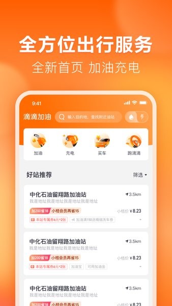 滴滴加油官方版