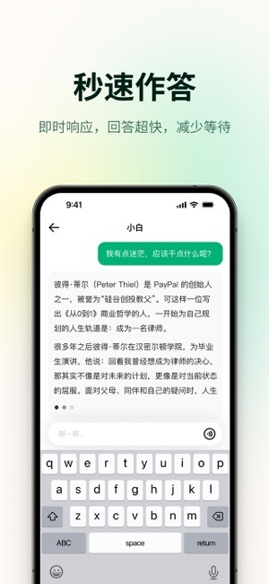 问小白软件