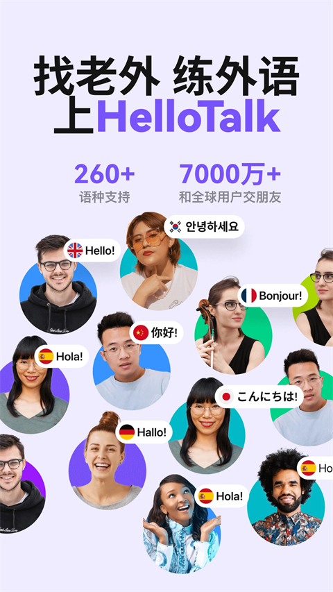 hellotalkapp官方版