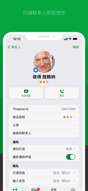 threema安卓版