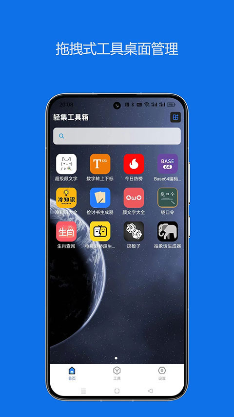 轻集工具箱旧版