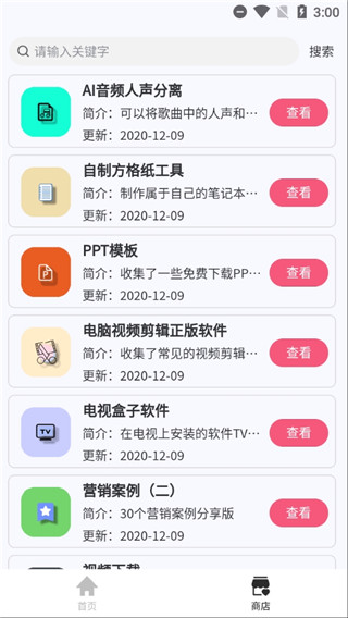 轻集工具箱旧版