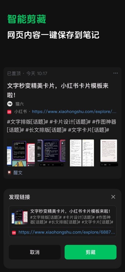 闪念笔记app
