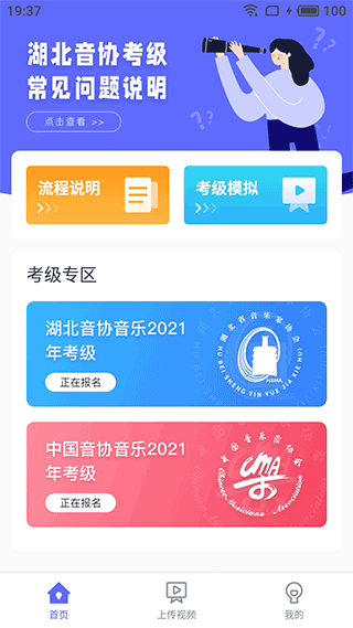 湖北音协考级app