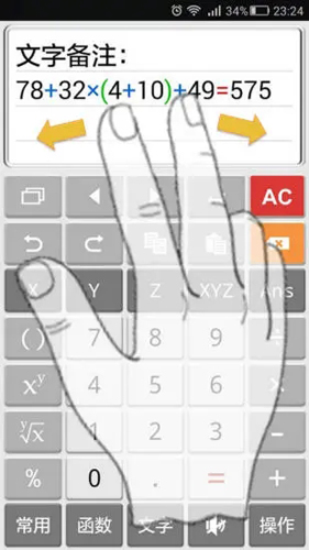 计算管家最新版
