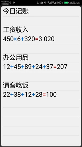 计算管家最新版