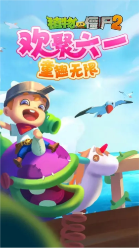植物大战僵尸2华为版