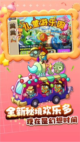 植物大战僵尸2华为版