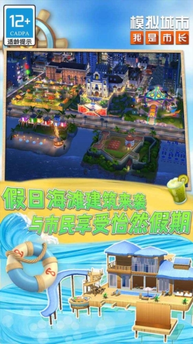 模拟城市我是市长最新版