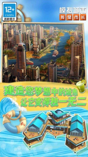模拟城市我是市长最新版