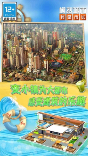 模拟城市我是市长最新版