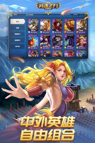 英魂之刃口袋版国际服