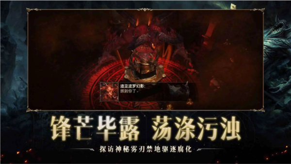 暗黑破坏神不朽国际服