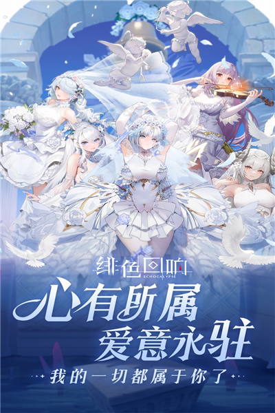 绯色回响九游版