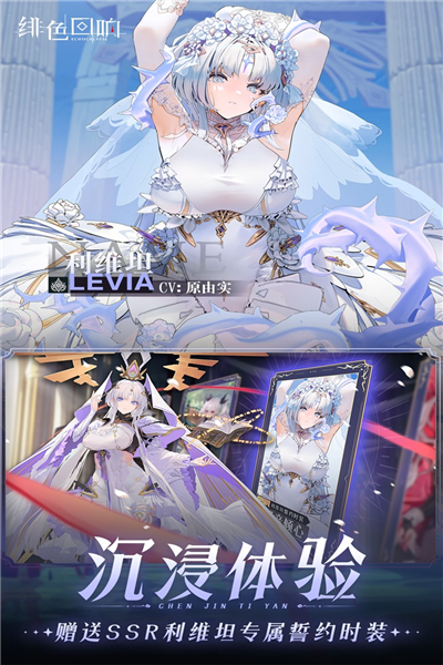 绯色回响九游版