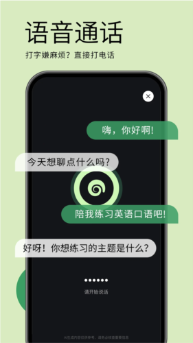 海螺问问app