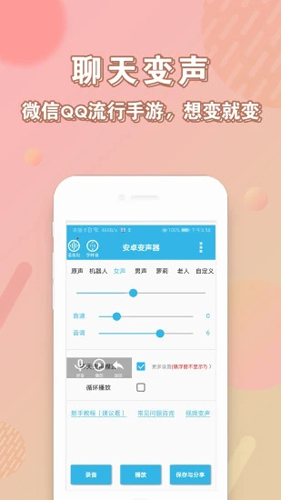 变声器fox最新版