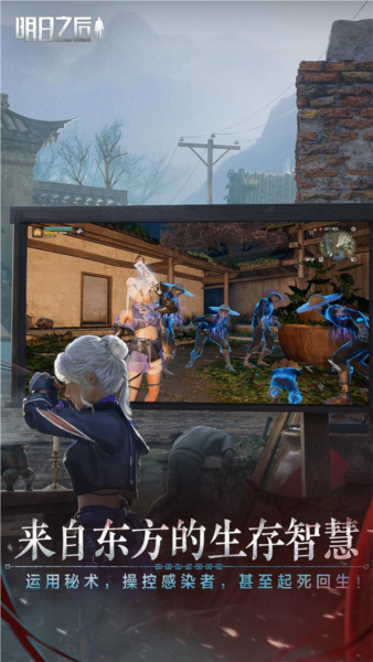 明日之后国际服