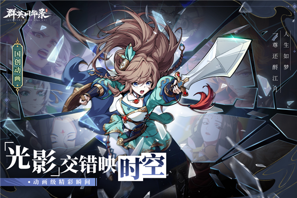 群英风华录