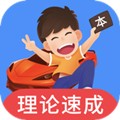 车轮驾考通学习