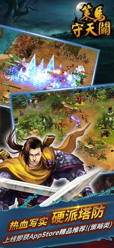 策马守天关手游