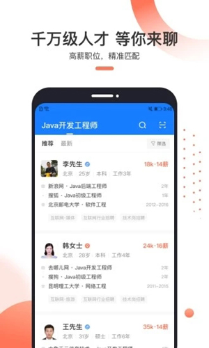 猎聘网