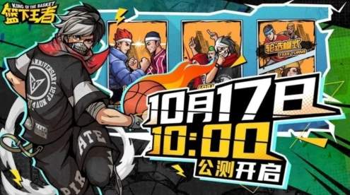 篮下王者