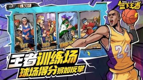 篮下王者