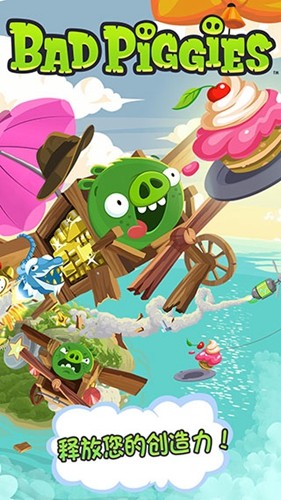 捣蛋猪2最新版