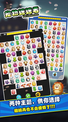 宠物连连看经典版