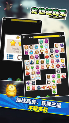 宠物连连看经典版