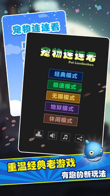 宠物连连看经典版