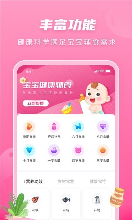 亲宝宝手机版
