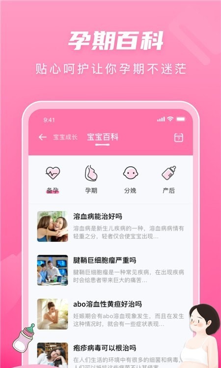 亲宝宝手机版