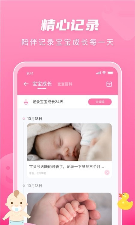 亲宝宝手机版