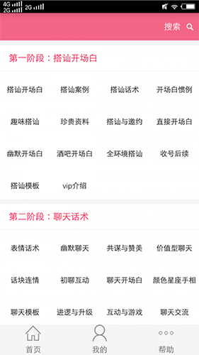 心语恋爱话术
