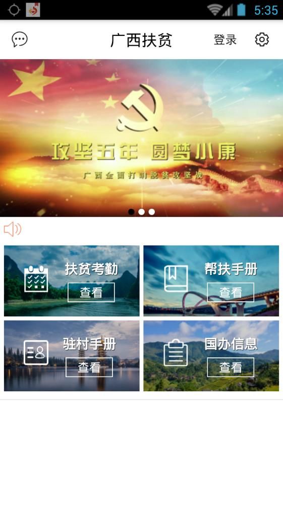 广西防贫 app手机最新版