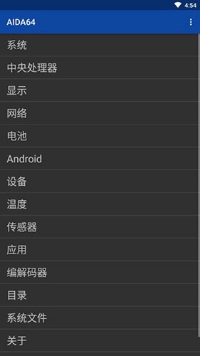 aida64(手机性能检测软件)