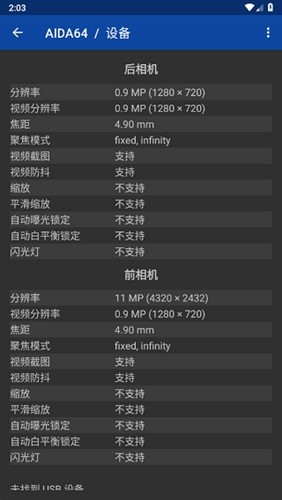 aida64(手机性能检测软件)