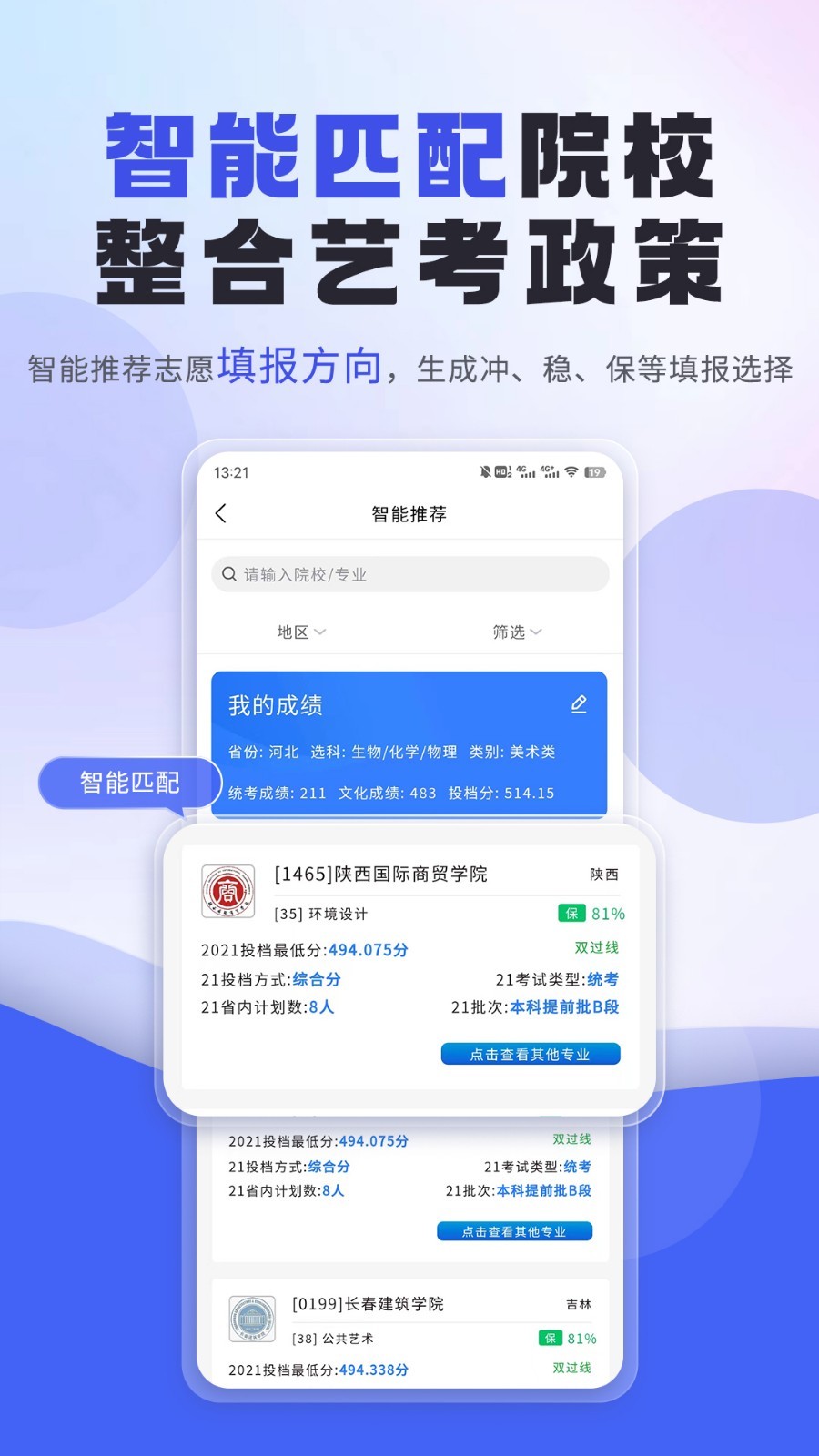 艺考志愿填报app