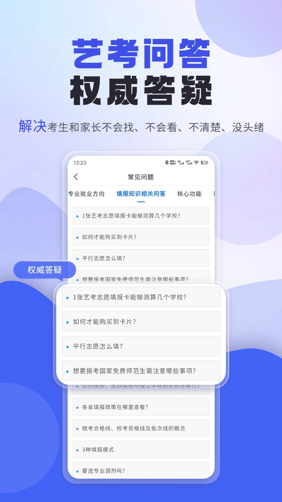 艺考志愿填报app