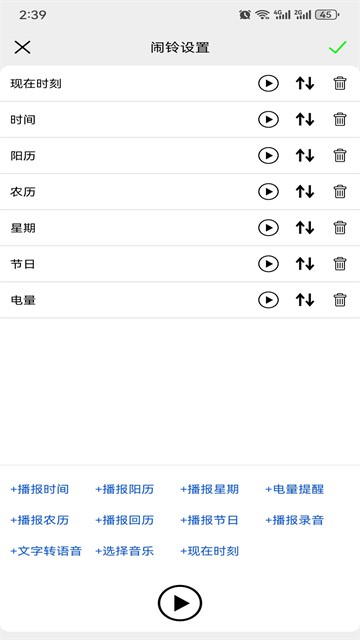语音报时闹钟旧版本