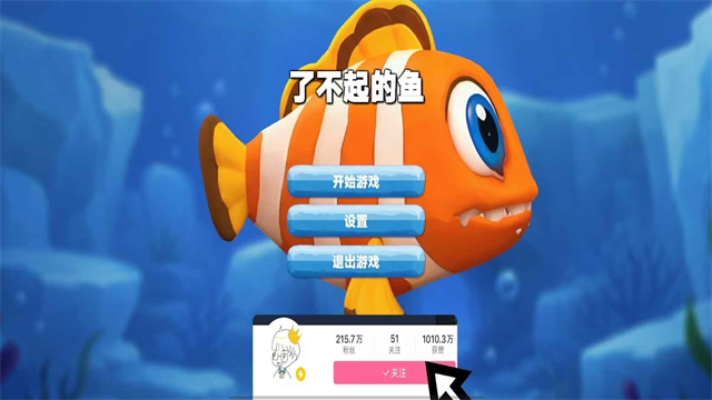 大鱼吃小鱼2012