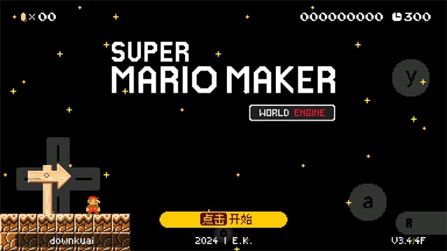 马里奥制造最新版