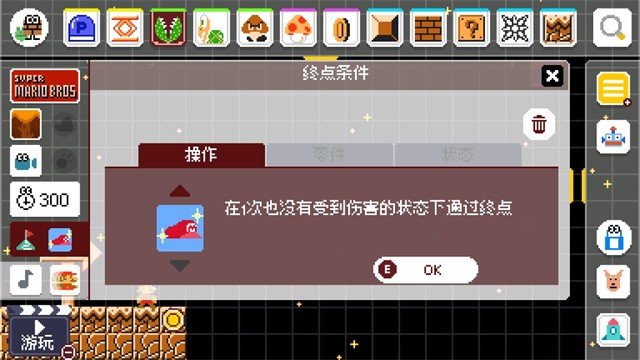 马里奥制造最新版