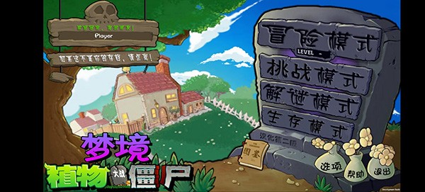 潜艇伟伟迷植物大战僵尸杂交版